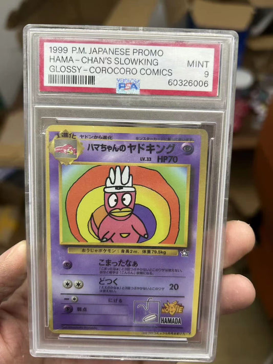 ポケモンカード~ハマちゃんのヤドキング PROMO コレクションカード
