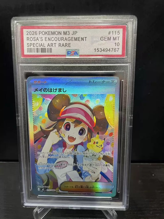 ポケモンカード~メイのはげまし SAR 115/080 PSA10 コレクションカード
