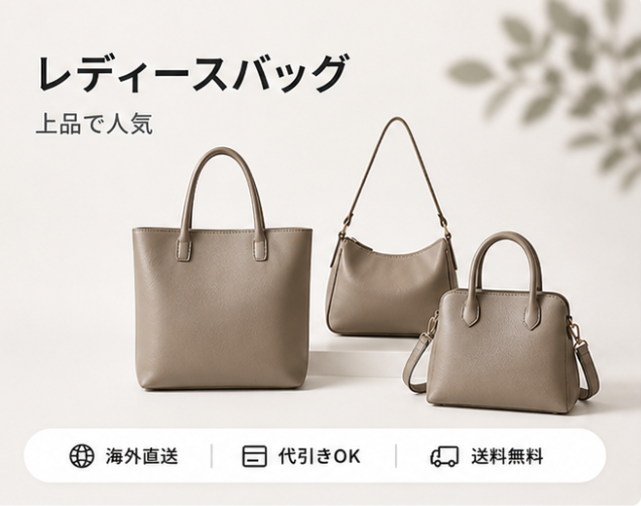 レディースバッグ