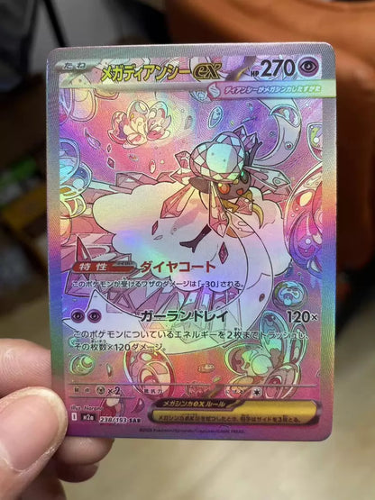 ポケモンカード~メガディアンシーex SAR コレクションカード テラスタル仕様