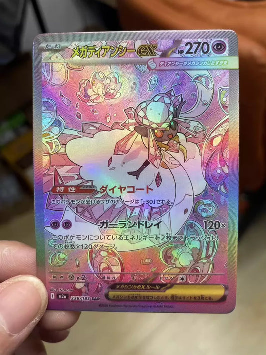 ポケモンカード~メガディアンシーex SAR コレクションカード テラスタル仕様
