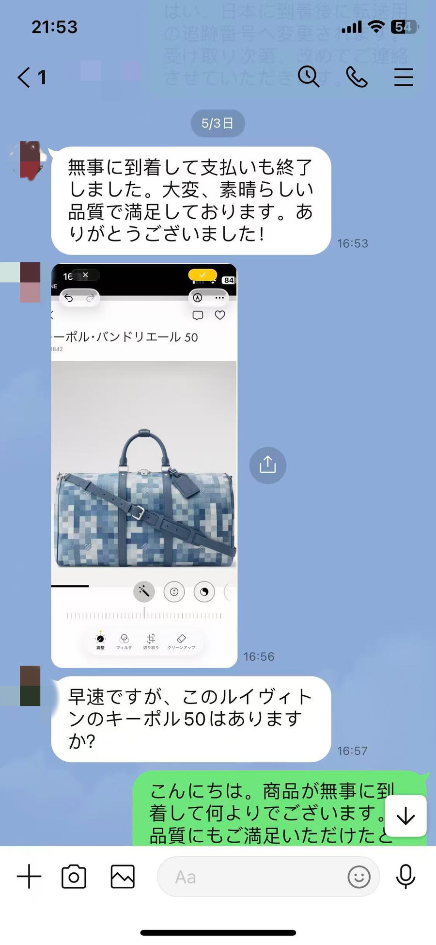 LINEでの確認対応
