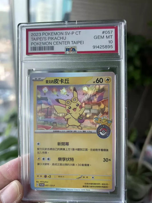 ポケモンカード~台北のピカチュウ 057/SV-P コレクションカード
