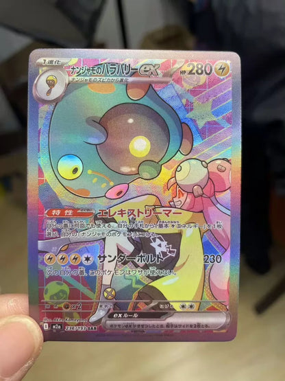 ポケモンカード~ナンジャモのハラバリーex SAR コレクションカード
