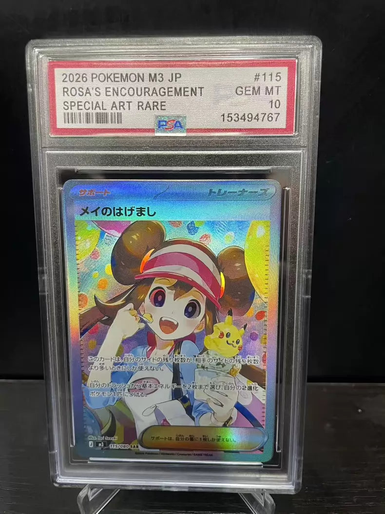 ポケモンカード~メイのはげまし SAR 115/080 PSA10 コレクションカード