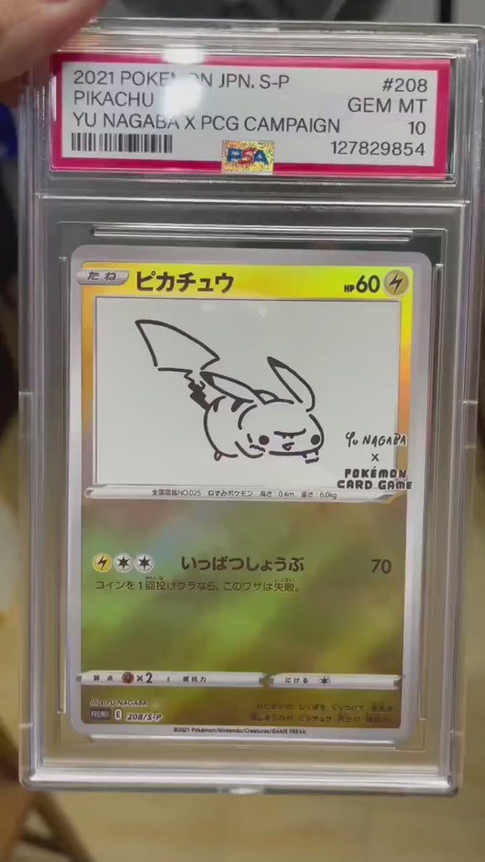 ポケモンカード~長場雄 ピカチュウ プロモ コレクションカード ケース付き
