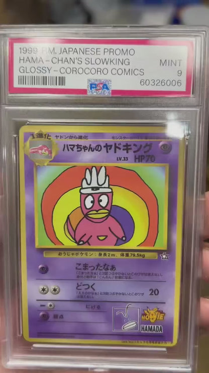 ポケモンカード~ハマちゃんのヤドキング PROMO コレクションカード
