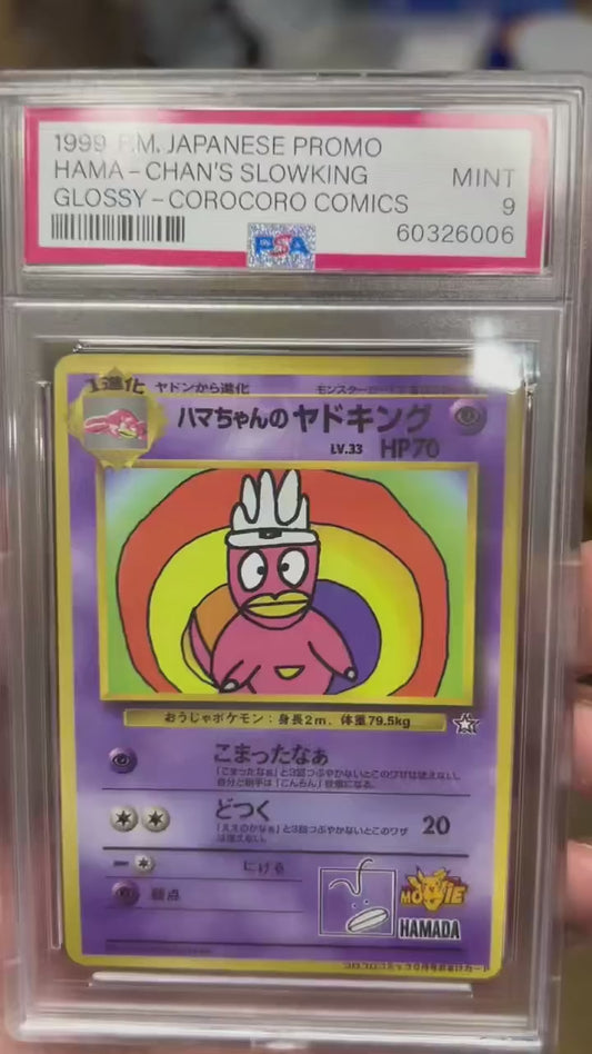 ポケモンカード~ハマちゃんのヤドキング PROMO コレクションカード