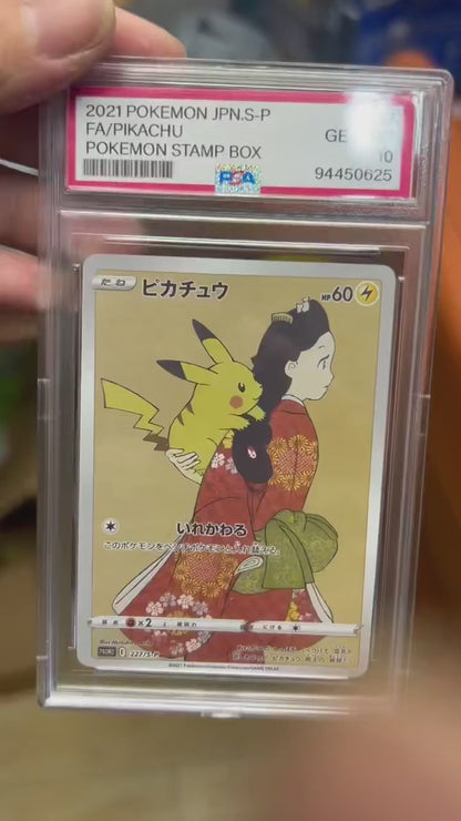 ポケモンカード~ピカチュウ 227/S-P Pokémon Stamp Box コレクションカード