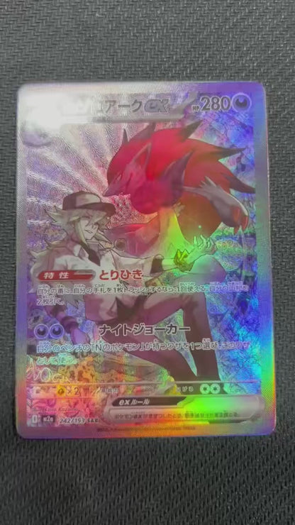 ポケモンカード~Nのゾロアークex SAR 242/193 MEGAブレイブ コレクションカード