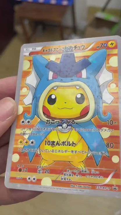 ポケモンカード~ギャラドスごっこピカチュウ 151/XY-P コレクションカード