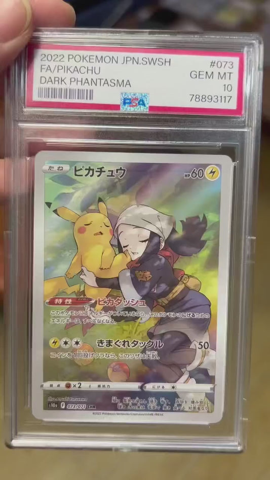 ポケモンカード~ピカチュウ 073/071 CHR コレクションカード