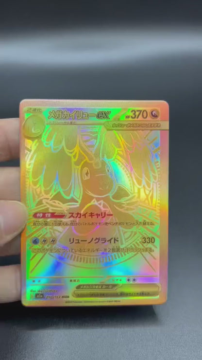 ポケモンカード~メガカイリューex MUR コレクションカード ケース付き