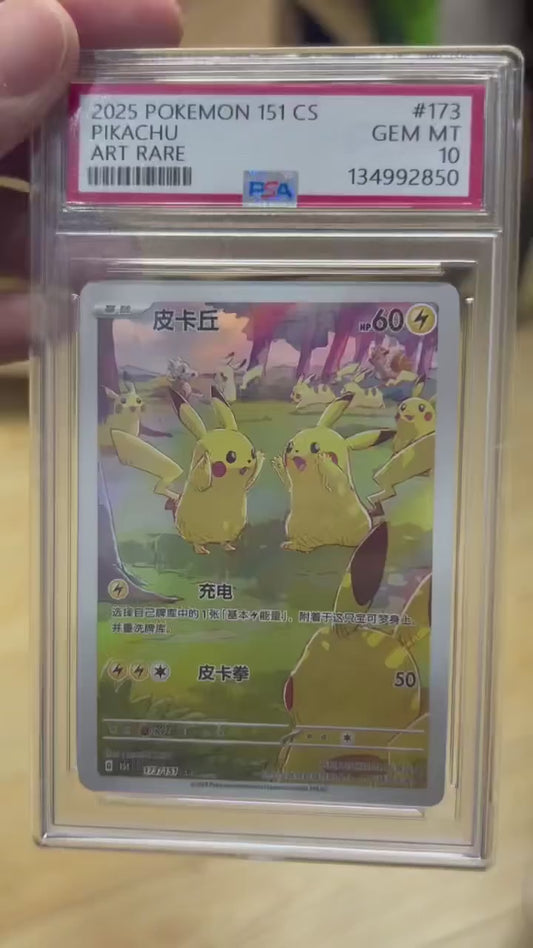 ポケモンカード~ピカチュウ 173/151 AR コレクションカード