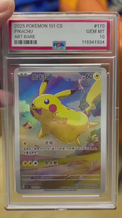 ポケモンカード~ピカチュウ AR コレクションカード ポケモン151