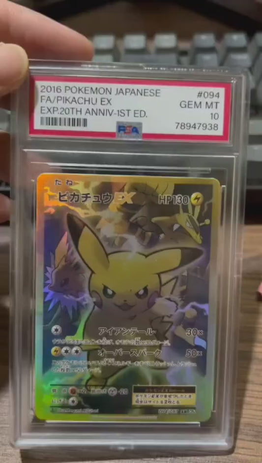 ポケモンカード~ピカチュウEX 094/087 20周年記念 コレクションカード