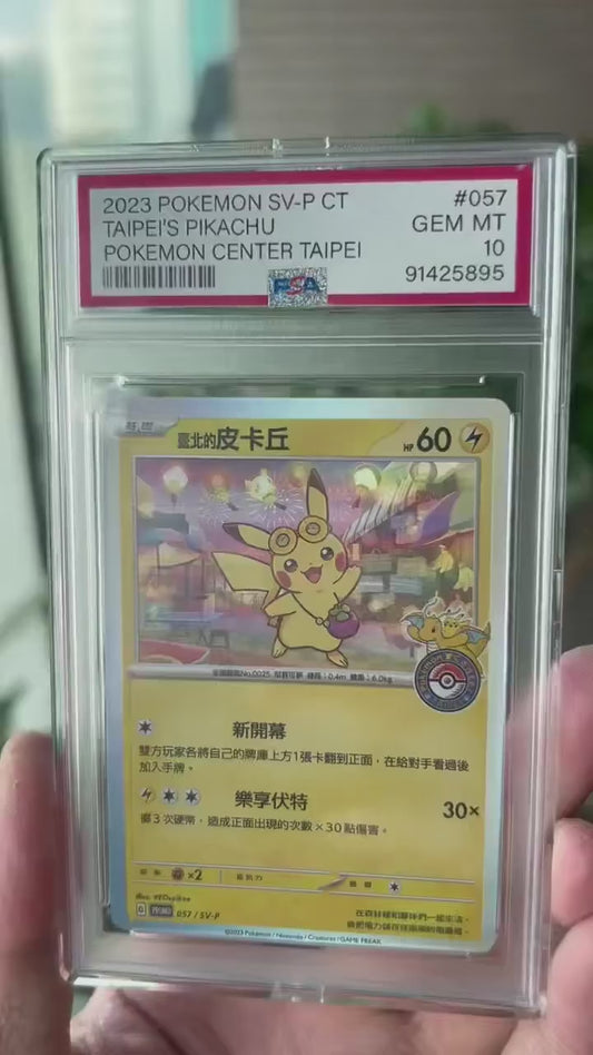 ポケモンカード~台北のピカチュウ 057/SV-P コレクションカード