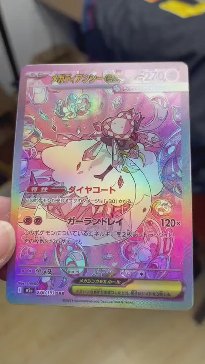 ポケモンカード~メガディアンシーex SAR コレクションカード テラスタル仕様