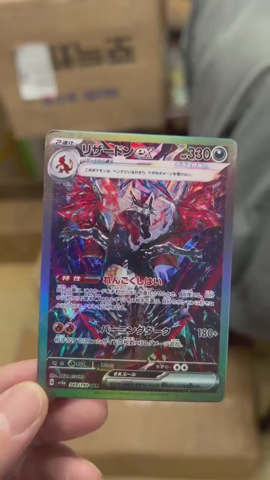 ポケモンカード~リザードンex 349/190 SAR コレクションカード