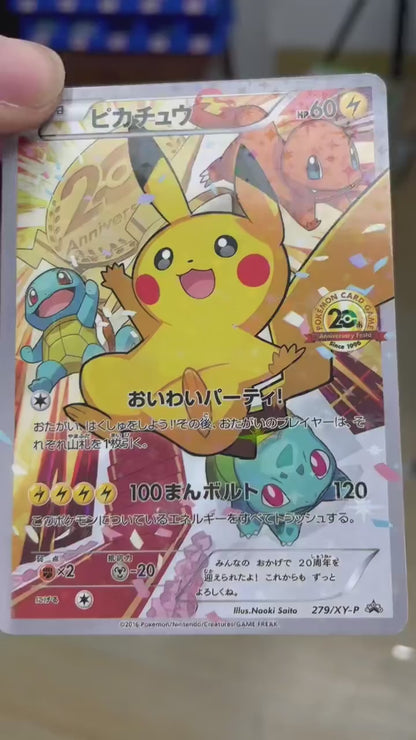 ポケモンカード~ピカチュウ 20周年記念プロモ コレクションカード ケース付き