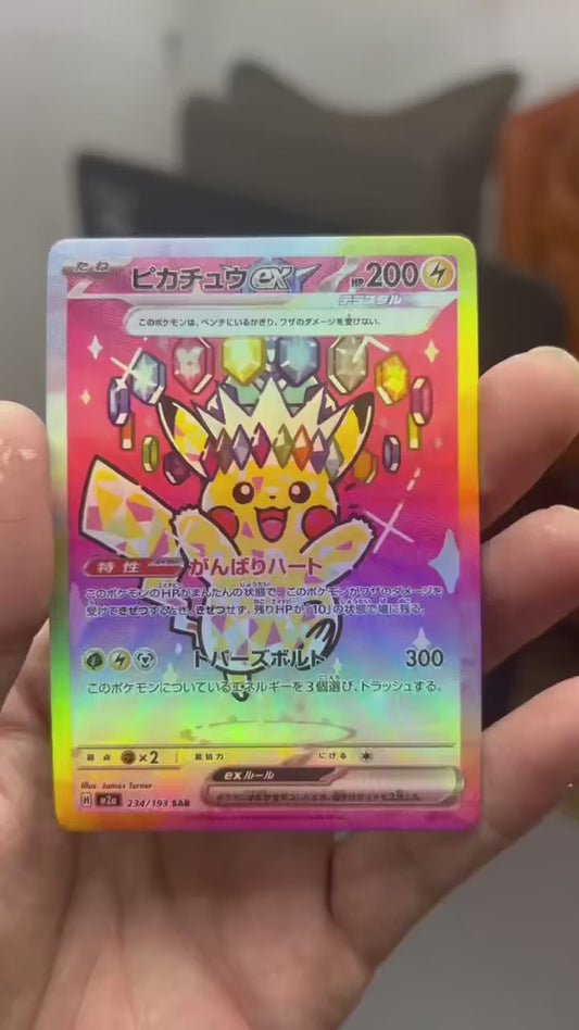 ポケモンカード~ピカチュウex SAR コレクションカード テラスタル仕様