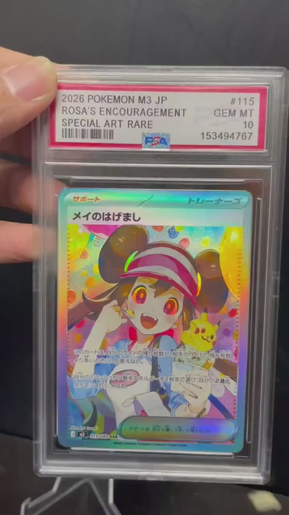 ポケモンカード~メイのはげまし SAR 115/080 PSA10 コレクションカード